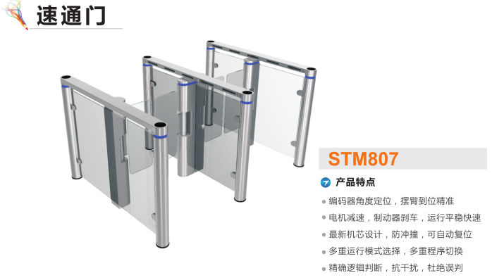 光泽县速通门STM807